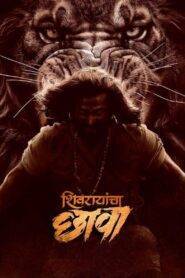Shivrayancha Chhava (2024) Hindi Dubbed HDTV