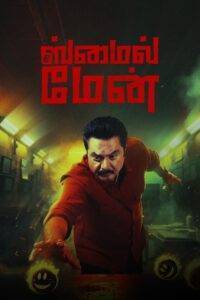 The Smile Man (2024) Hindi Dubbed [UltraPlay]