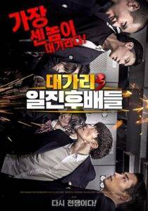 The Dominator 3 (2020) Hindi Dubbed