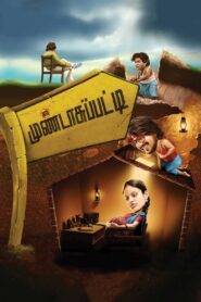 Mundasupatti (2025) Tamil