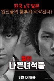 Bully Bad Guys (2020) Hindi Dubbed