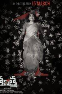 Tantra (2024) Hindi HD