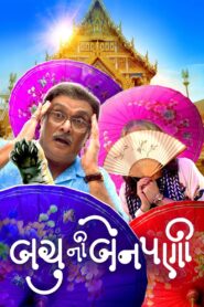 Bachu Ni Benpani (2025) Hindi Dubbed TS
