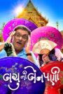 Bachu Ni Benpani (2025) Hindi Dubbed TS