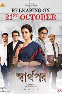 Sharthopor (2025) Hindi Dubbed CAMRip