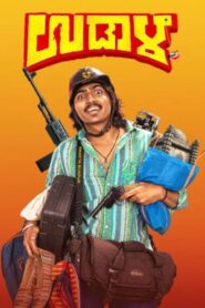 Udaala (2025) Hindi Dubbed TC