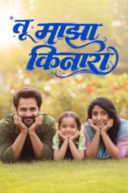 Tu Maza Kinara (2025) Hindi Dubbed TS