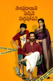 Sampradayini Suppini Suddapoosani (2026) Hindi Dubbed Netflix