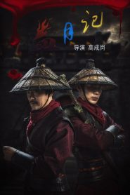 Tales of the Blood Moon (2023) Hindi Dubbed