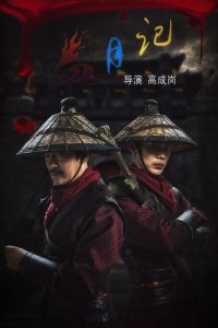 Tales of the Blood Moon (2023) Hindi Dubbed
