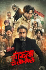 Keu Bole Biplobi, Keu Bole Dakat (2026) Bengali HDTC