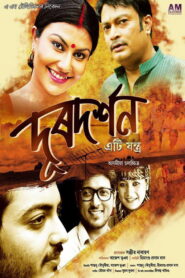 Doordarshan Eti Jantra (2016) Hindi Dubbed